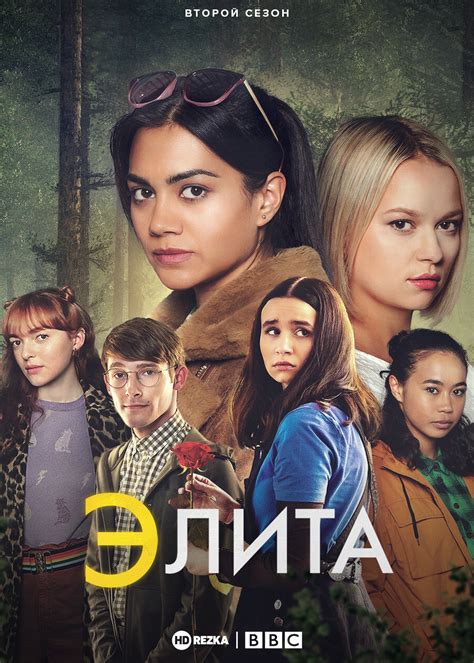 Элита сериал смотреть онлайн бесплатно в хорошем качестве на русском языке 1 сезон 1 серия