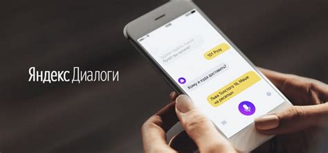 Яндекс диалоги