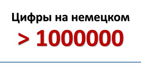 1 от 1000000