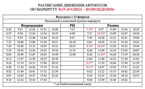 209 автобус расписание