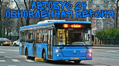 281 автобус