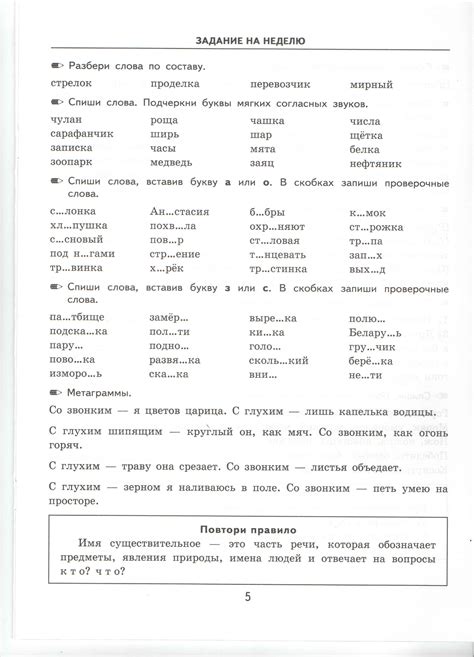 3 класс русский язык страница 30 упражнение 46