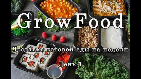 Growfood отзывы