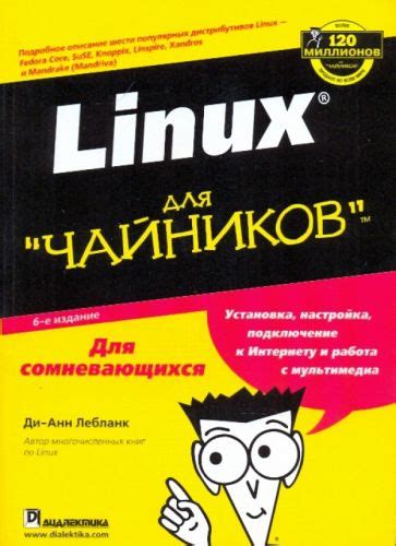 Linux для чайников
