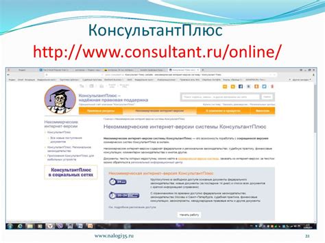 Login consultant ru