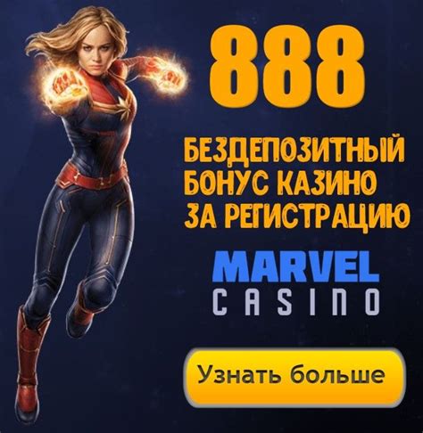 Marvel casino 888