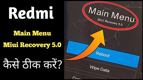 Miui recovery 5. 0