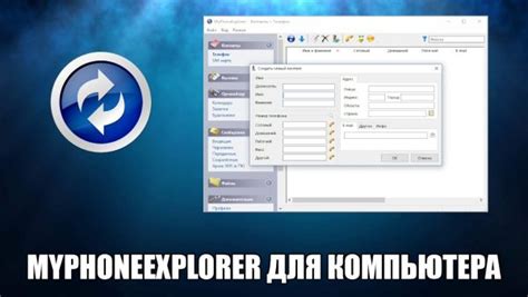 Myphoneexplorer скачать для компьютера русская версия