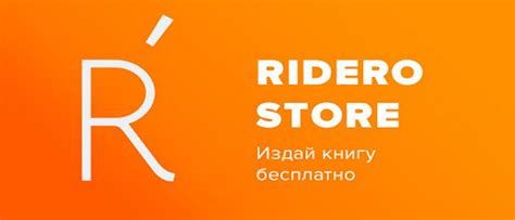 Ridero ru официальный сайт