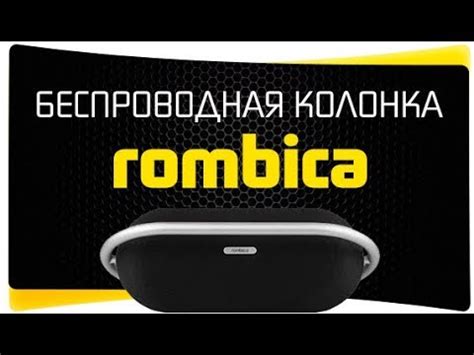 Rombica официальный сайт