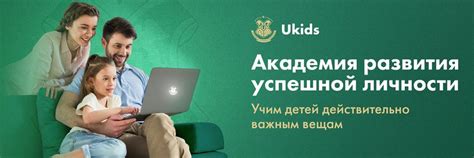 Ukids online личный кабинет