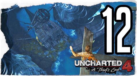 Uncharted 4 прохождение