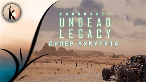 Undead legacy