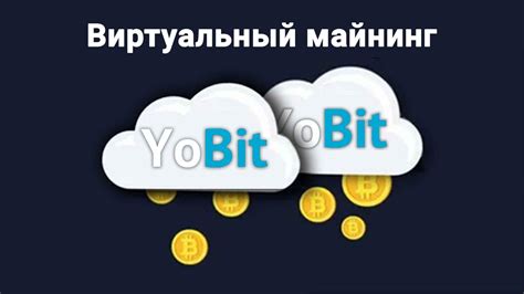 Yobit net официальный сайт